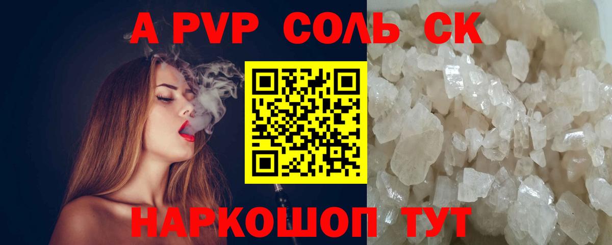 A PVP  A-PVP мука  APVP СК  Вход с VPN  Россия 