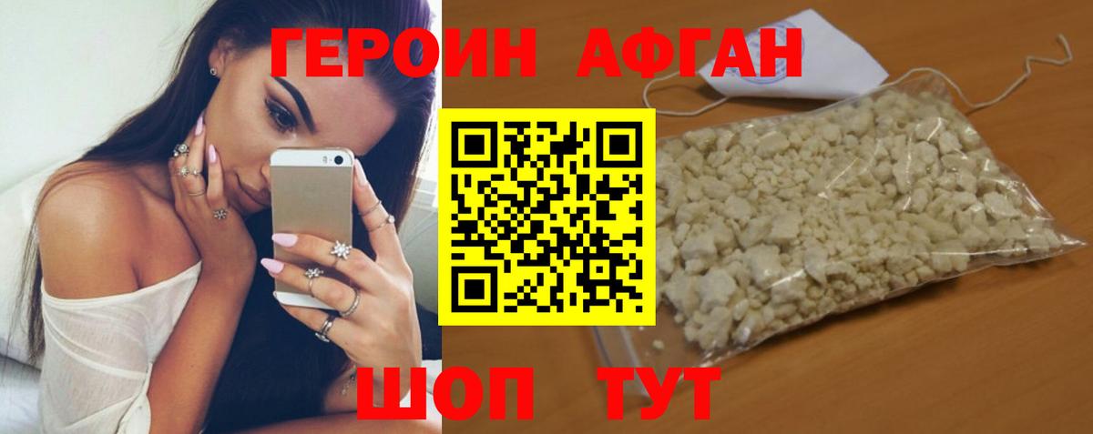 Героин Афган  Вход с VPN  Россия 