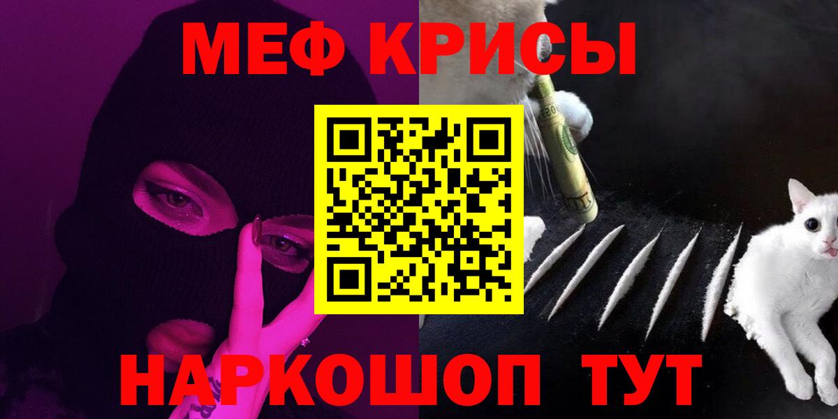 Мефедрон кристаллы Россия